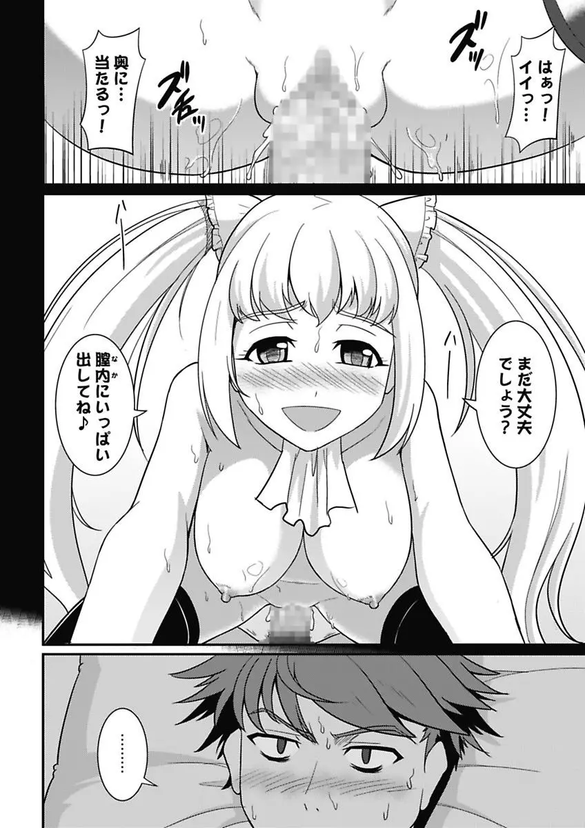 夜ふかし防衛アソコ隊～気絶するまで吸われちゃう!?～ Page.56