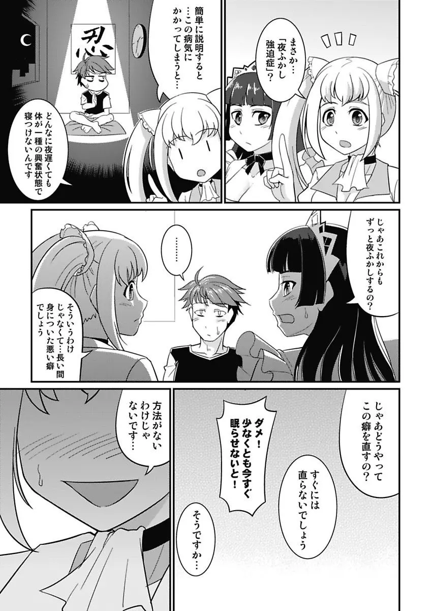 夜ふかし防衛アソコ隊～気絶するまで吸われちゃう!?～ Page.59