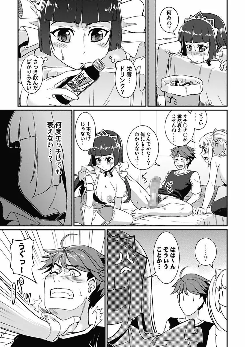 夜ふかし防衛アソコ隊～気絶するまで吸われちゃう!?～ Page.69