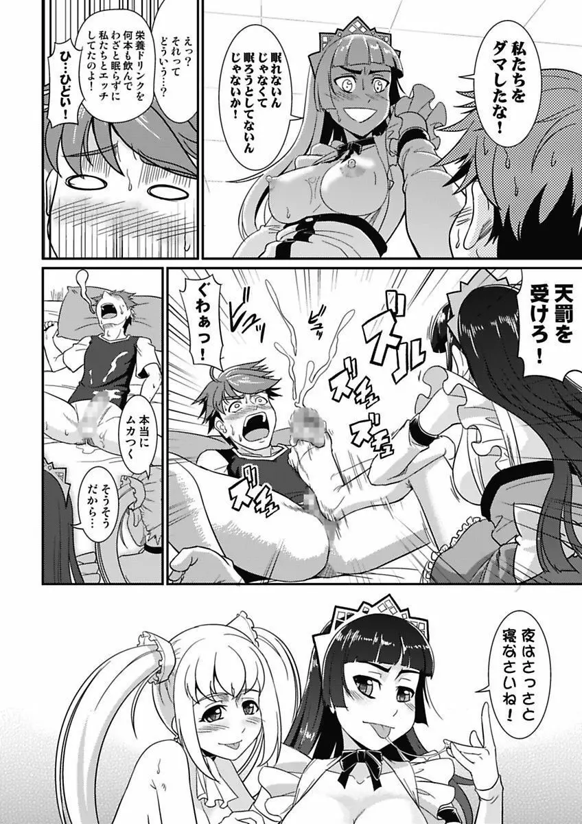 夜ふかし防衛アソコ隊～気絶するまで吸われちゃう!?～ Page.70