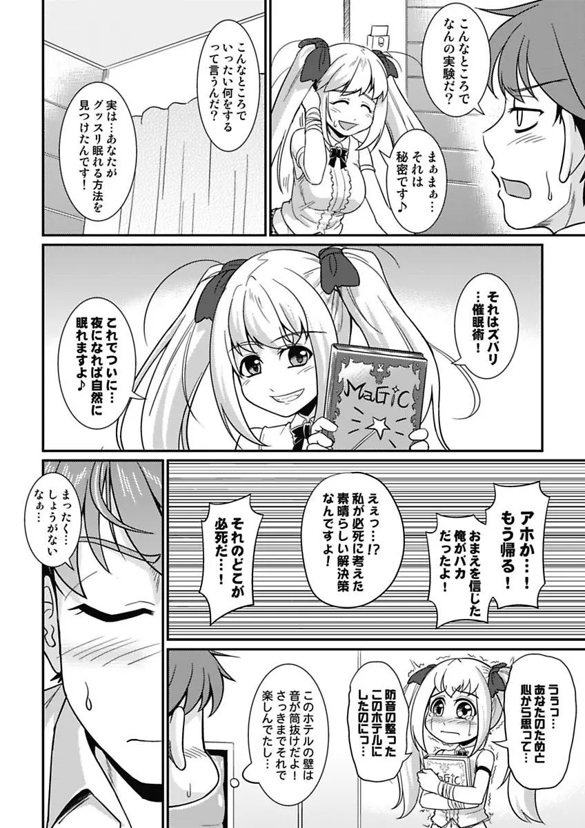 夜ふかし防衛アソコ隊～気絶するまで吸われちゃう!?～ Page.76