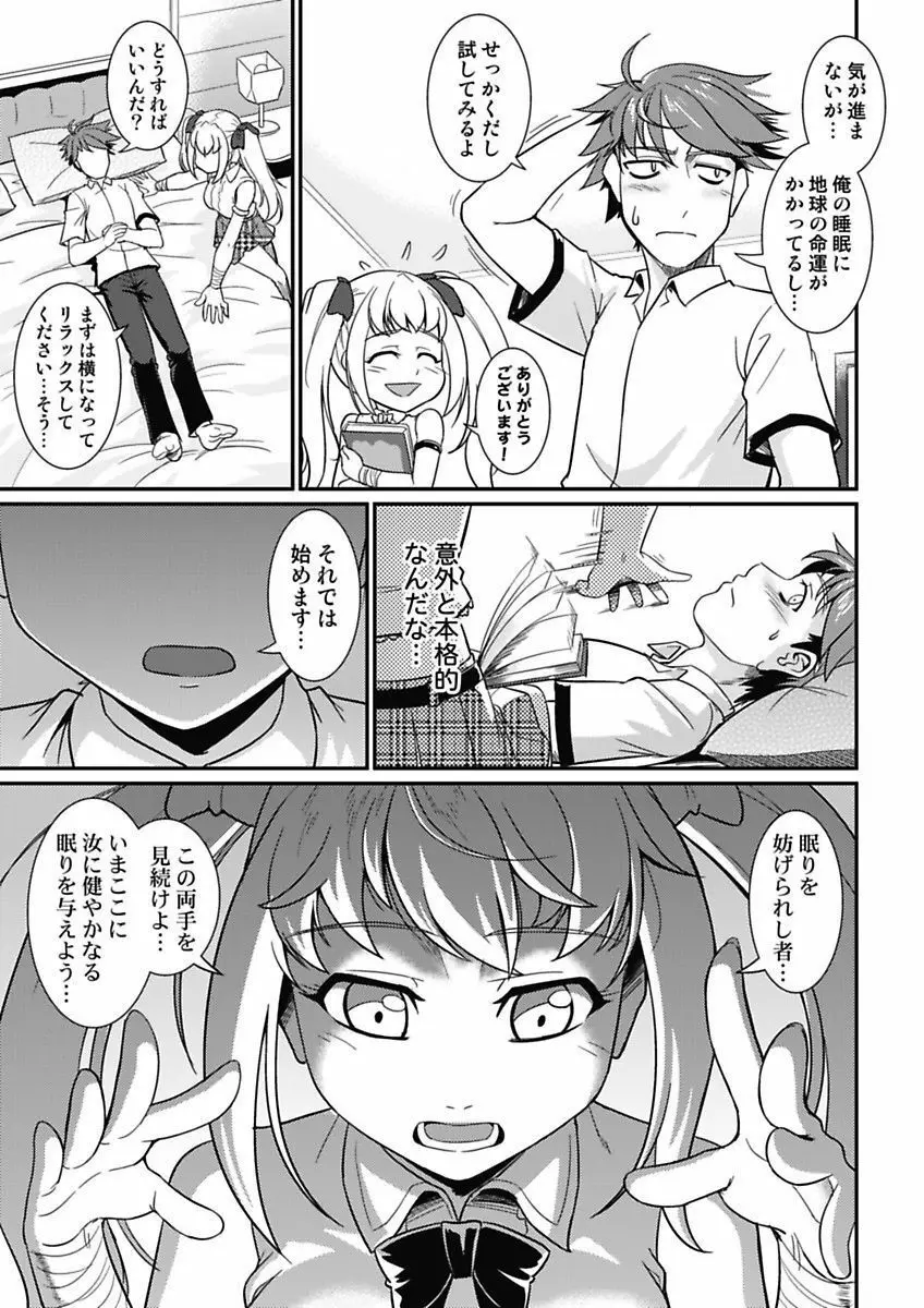 夜ふかし防衛アソコ隊～気絶するまで吸われちゃう!?～ Page.77