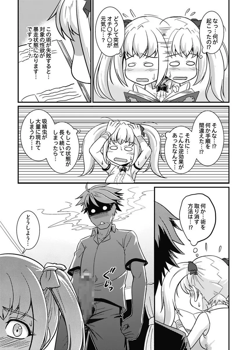 夜ふかし防衛アソコ隊～気絶するまで吸われちゃう!?～ Page.79