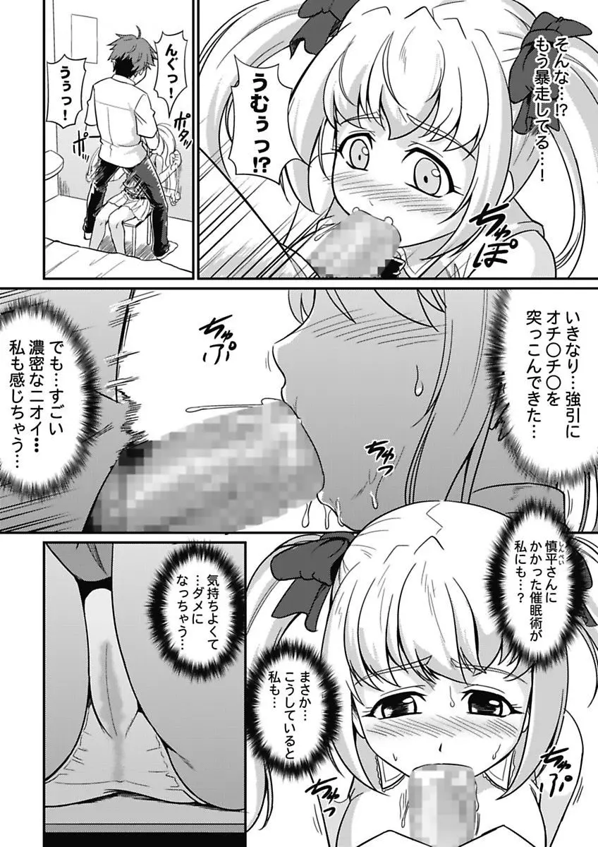 夜ふかし防衛アソコ隊～気絶するまで吸われちゃう!?～ Page.80