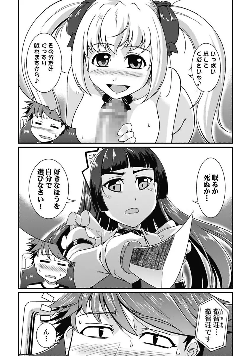 夜ふかし防衛アソコ隊～気絶するまで吸われちゃう!?～ Page.89