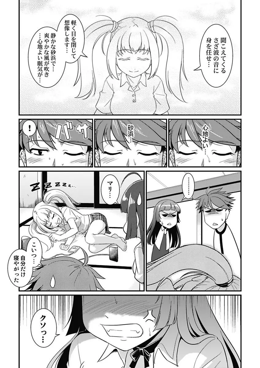 夜ふかし防衛アソコ隊～気絶するまで吸われちゃう!?～ Page.93