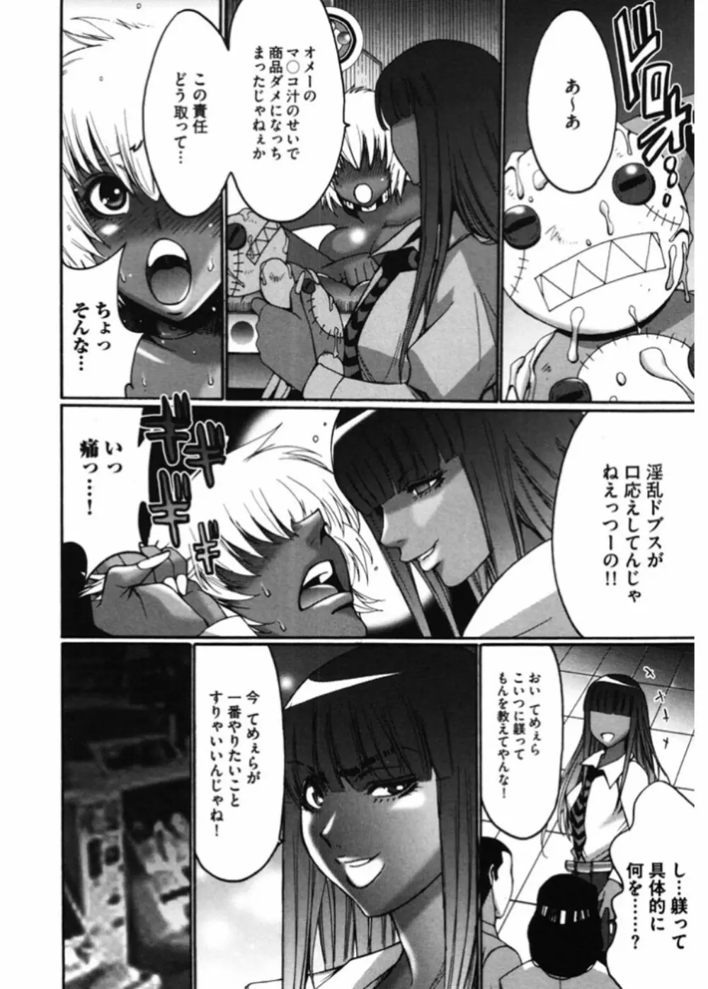 生意気ギャルビッチとヤリたい!!3 Page.104