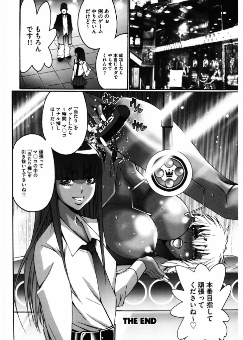 生意気ギャルビッチとヤリたい!!3 Page.110