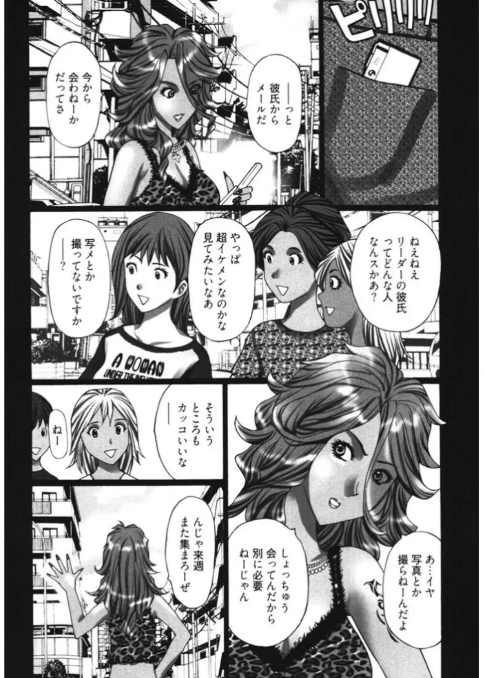 生意気ギャルビッチとヤリたい!!3 Page.113