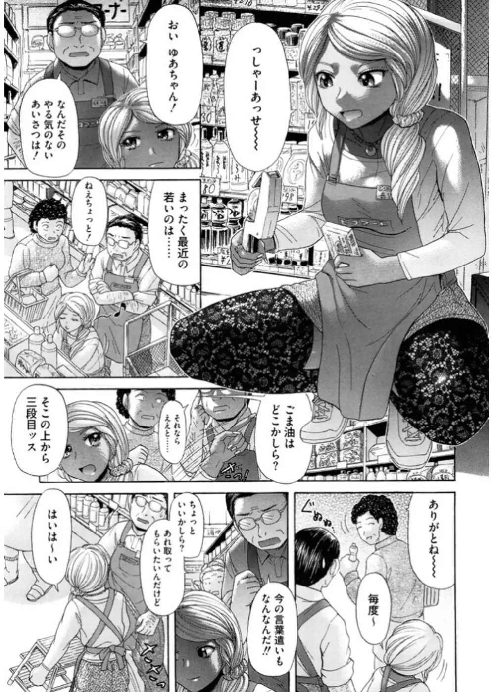 生意気ギャルビッチとヤリたい!!3 Page.129