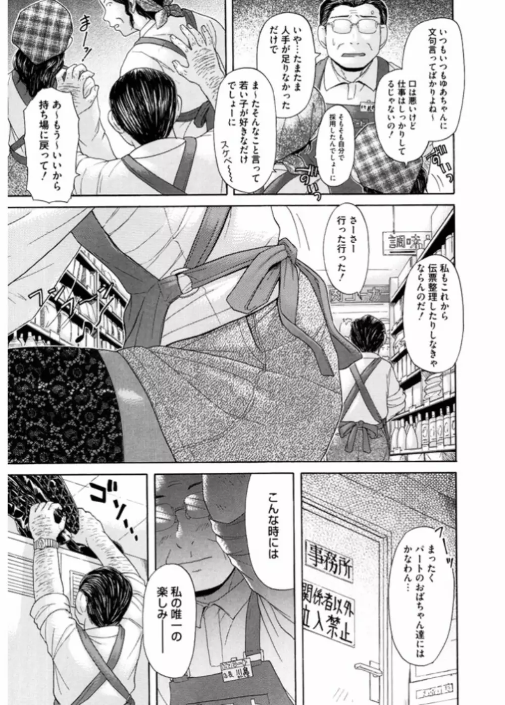 生意気ギャルビッチとヤリたい!!3 Page.131