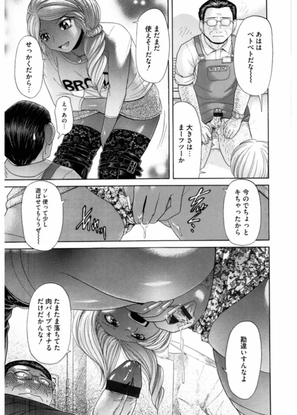 生意気ギャルビッチとヤリたい!!3 Page.141