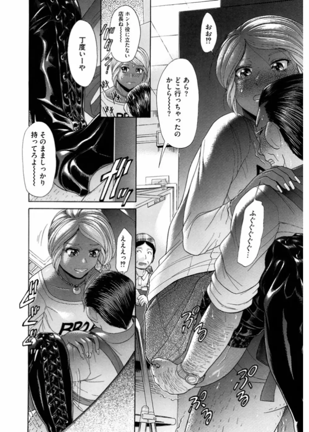 生意気ギャルビッチとヤリたい!!3 Page.144