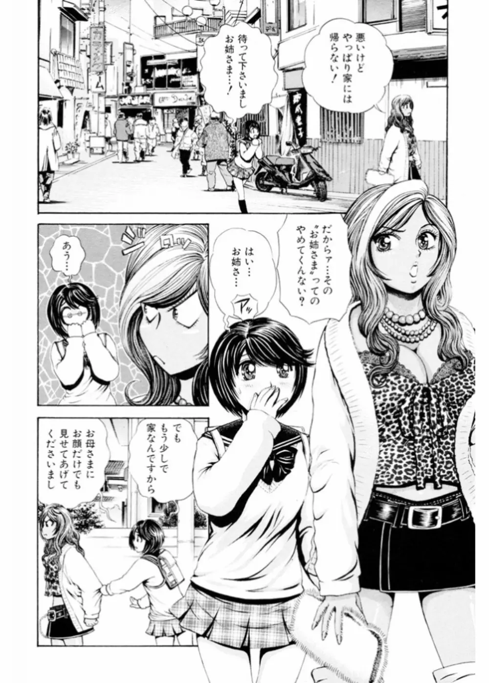 生意気ギャルビッチとヤリたい!!3 Page.148