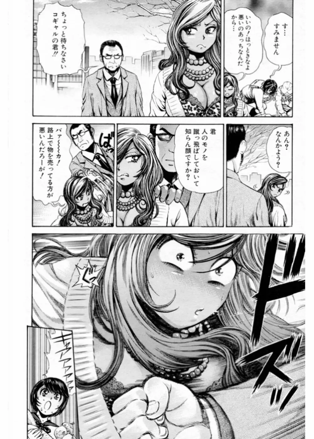 生意気ギャルビッチとヤリたい!!3 Page.150