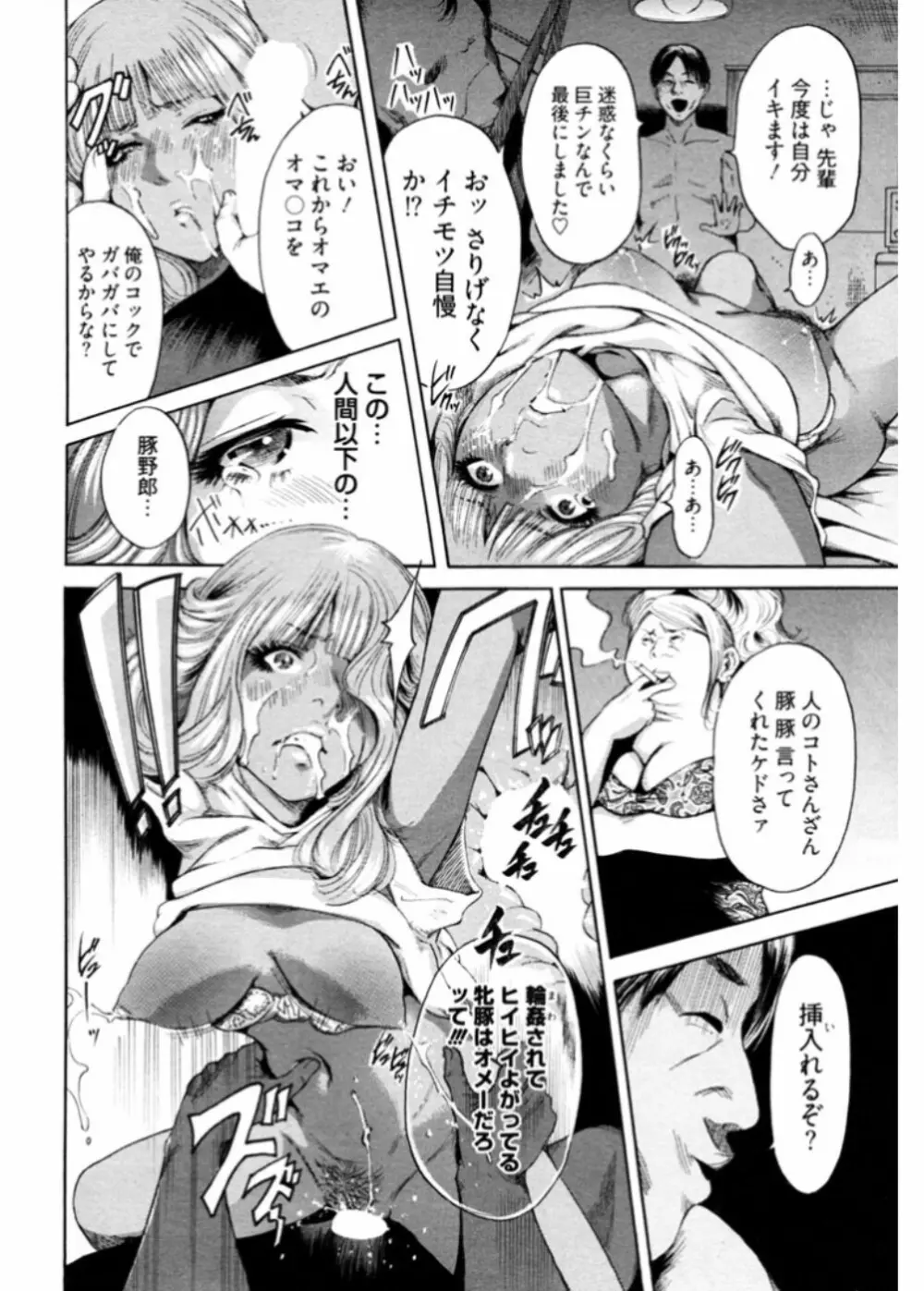 生意気ギャルビッチとヤリたい!!3 Page.16