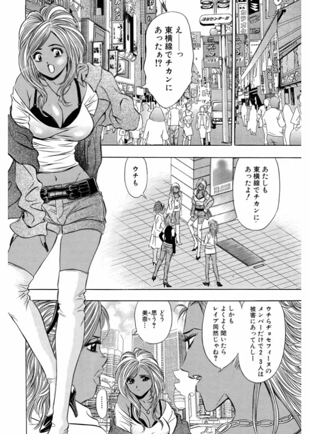 生意気ギャルビッチとヤリたい!!3 Page.164