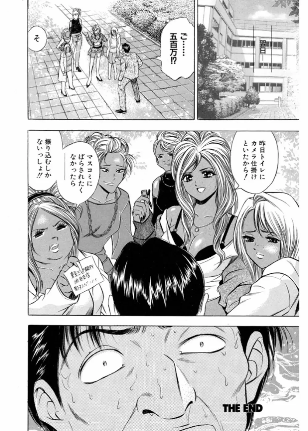 生意気ギャルビッチとヤリたい!!3 Page.178