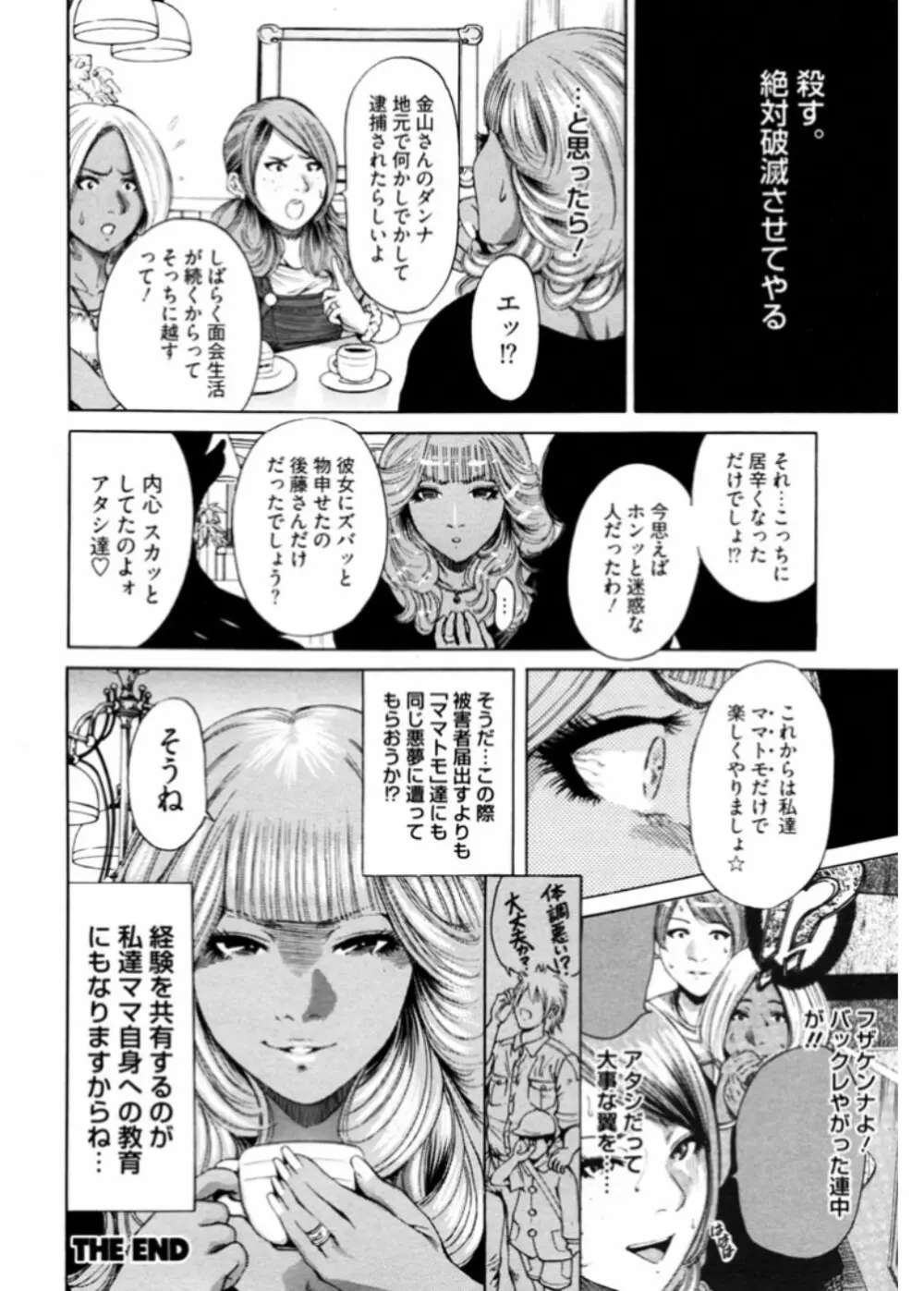 生意気ギャルビッチとヤリたい!!3 Page.20