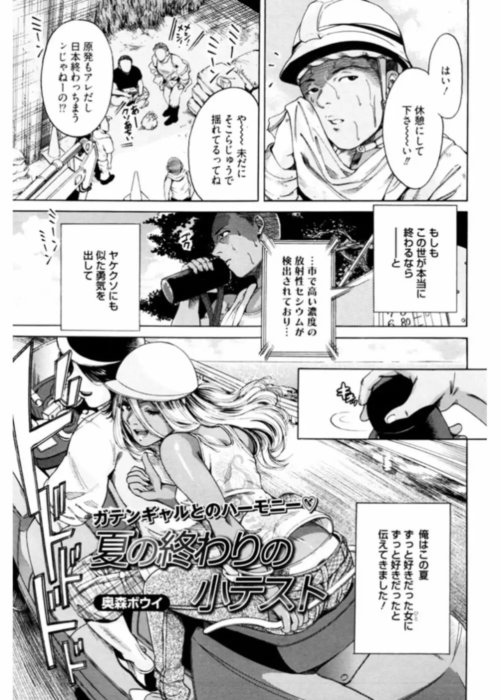 生意気ギャルビッチとヤリたい!!3 Page.21