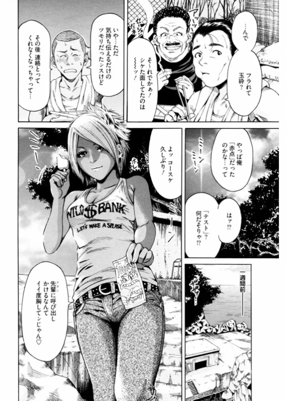 生意気ギャルビッチとヤリたい!!3 Page.22