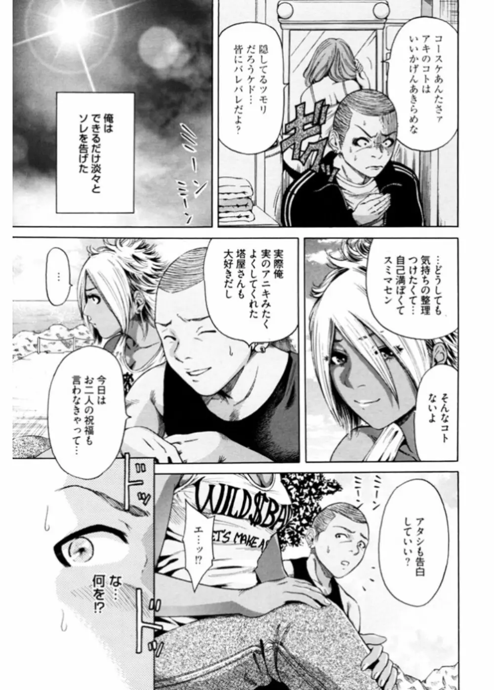 生意気ギャルビッチとヤリたい!!3 Page.25