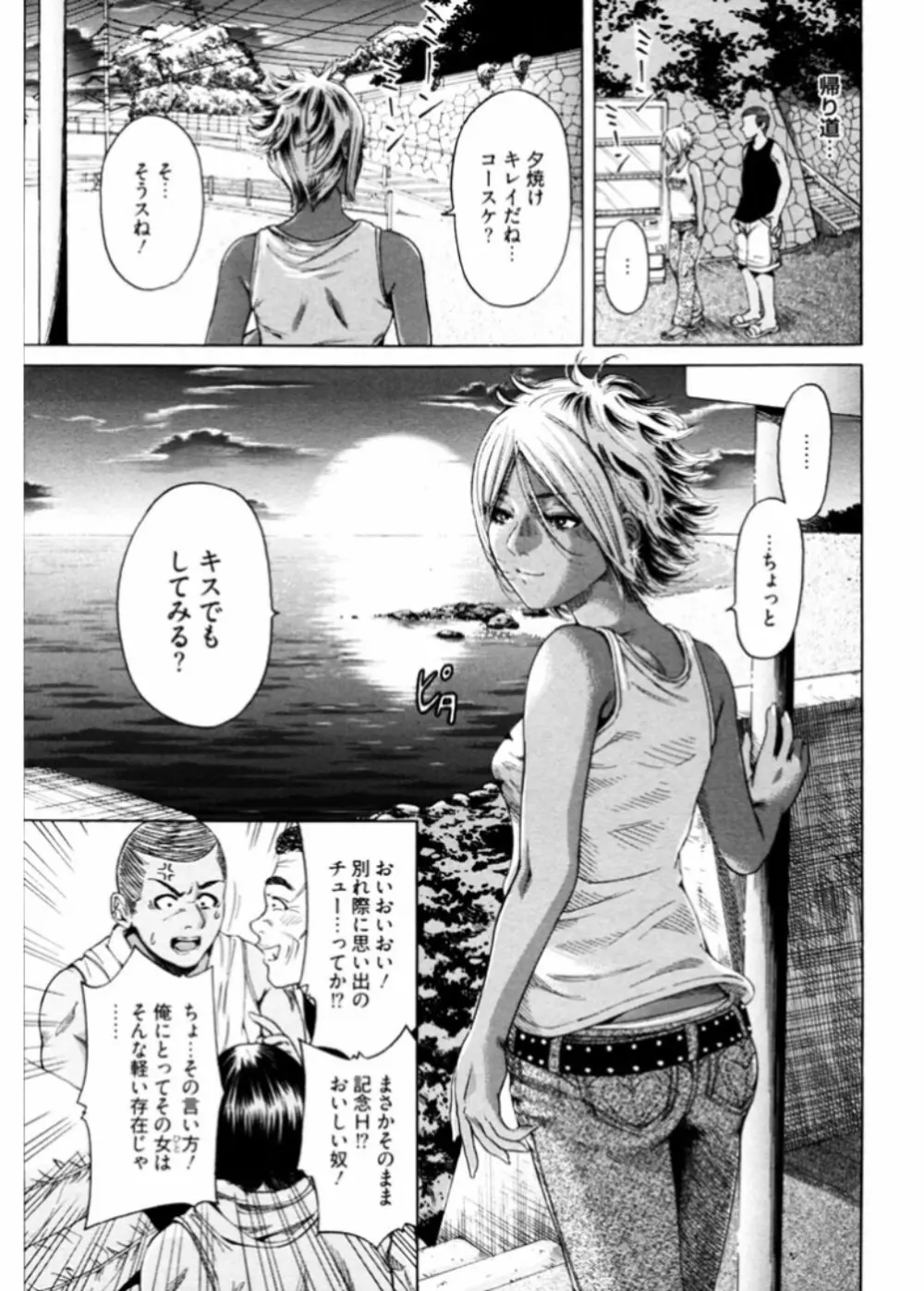 生意気ギャルビッチとヤリたい!!3 Page.27