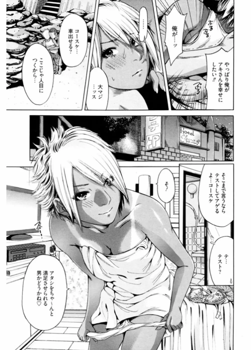 生意気ギャルビッチとヤリたい!!3 Page.29