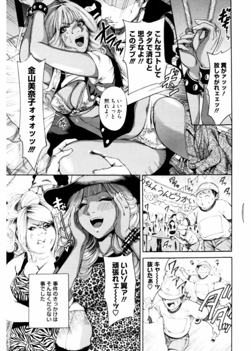 生意気ギャルビッチとヤリたい!!3 Page.3