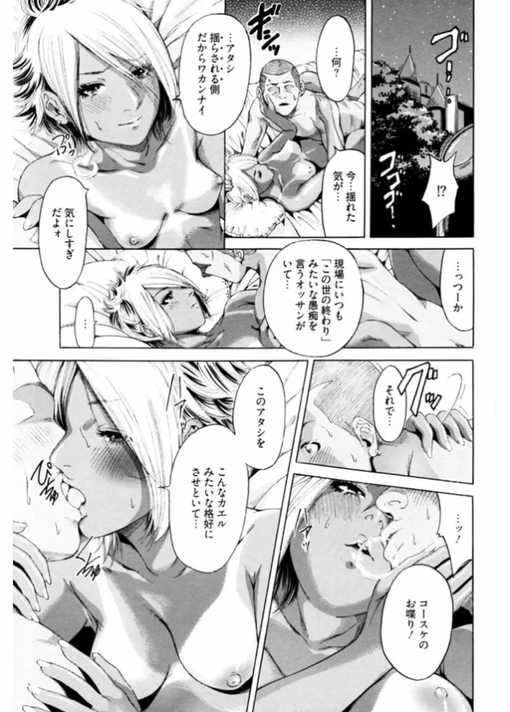 生意気ギャルビッチとヤリたい!!3 Page.33