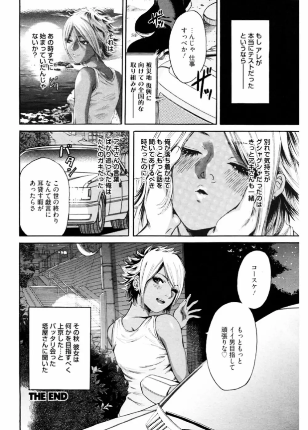 生意気ギャルビッチとヤリたい!!3 Page.38