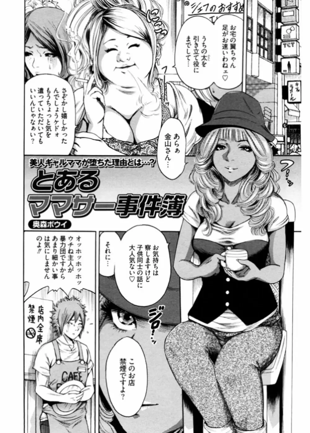 生意気ギャルビッチとヤリたい!!3 Page.4