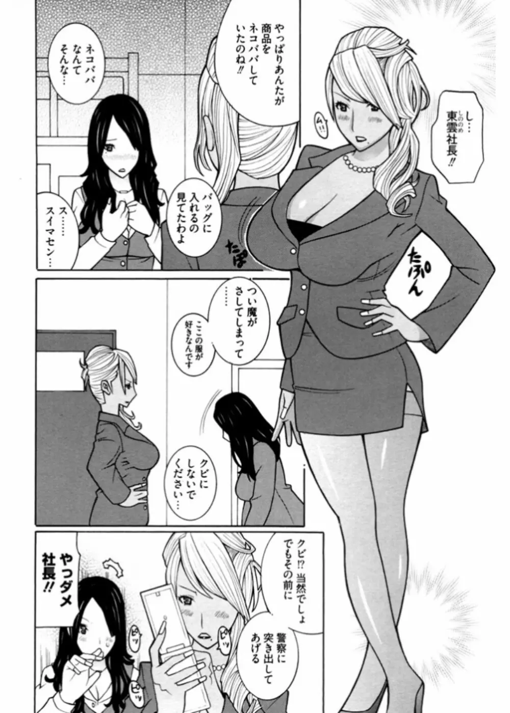 生意気ギャルビッチとヤリたい!!3 Page.40