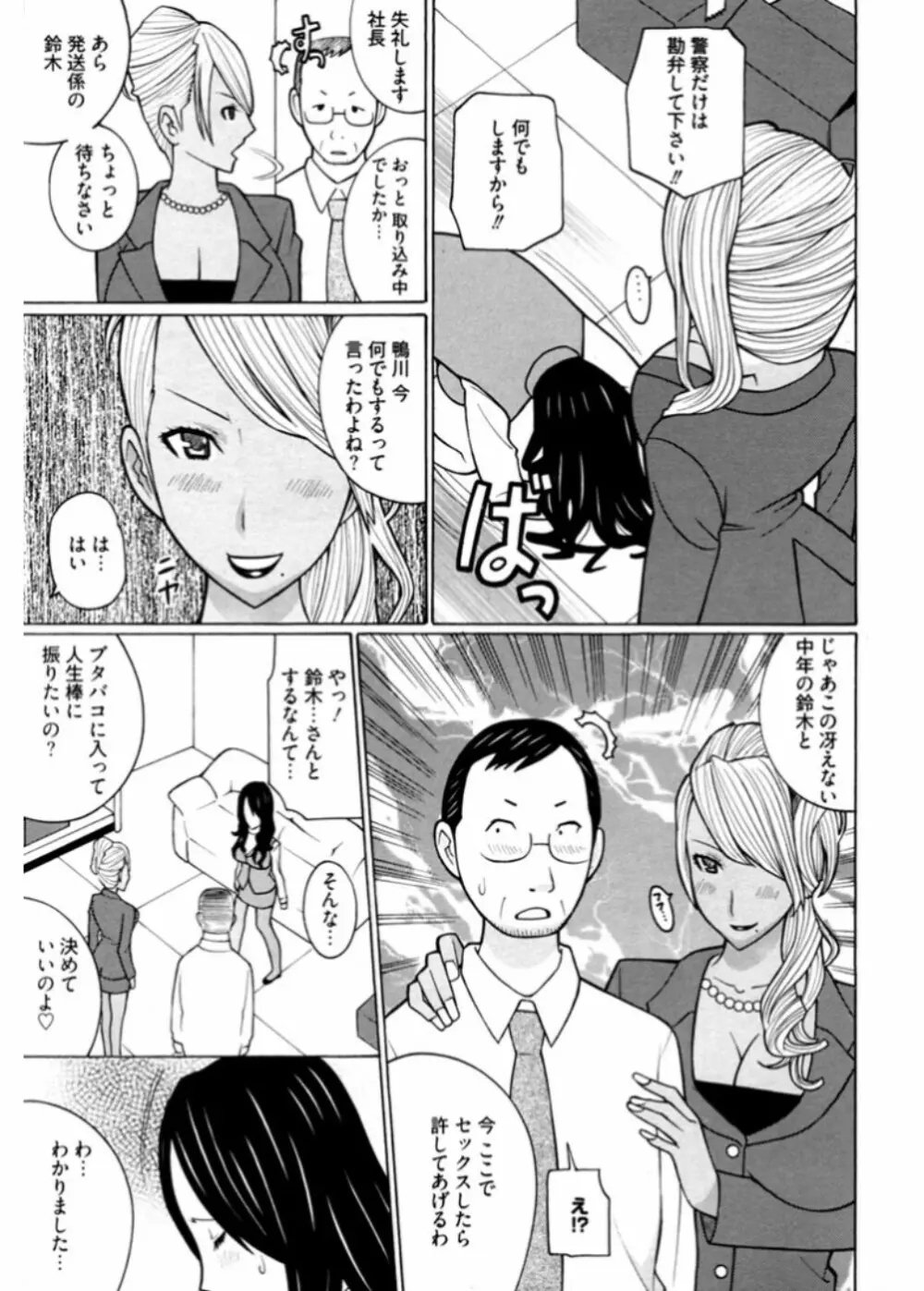 生意気ギャルビッチとヤリたい!!3 Page.41