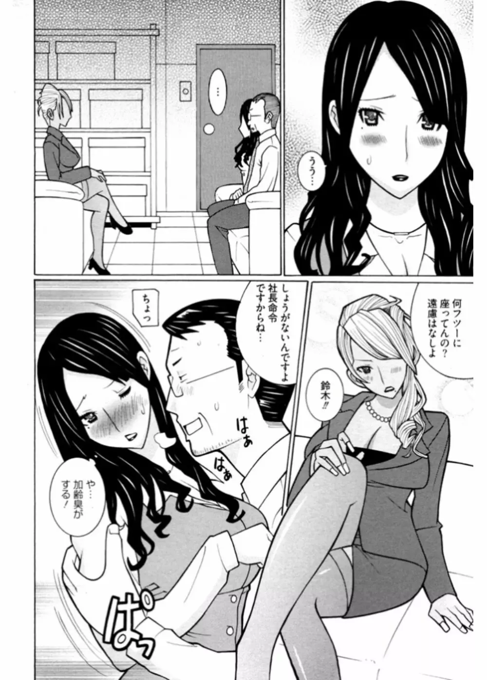 生意気ギャルビッチとヤリたい!!3 Page.42