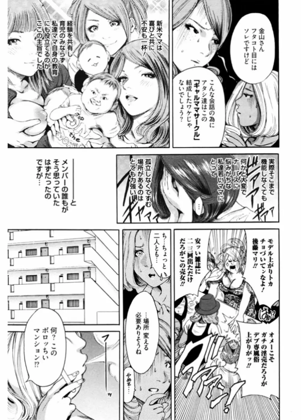 生意気ギャルビッチとヤリたい!!3 Page.5