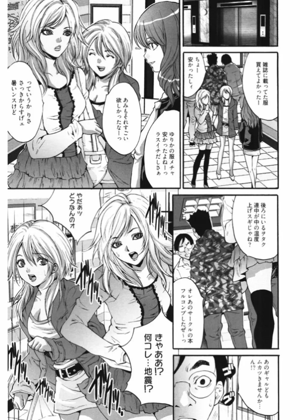 生意気ギャルビッチとヤリたい!!3 Page.57