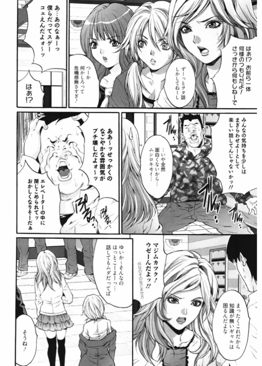 生意気ギャルビッチとヤリたい!!3 Page.60