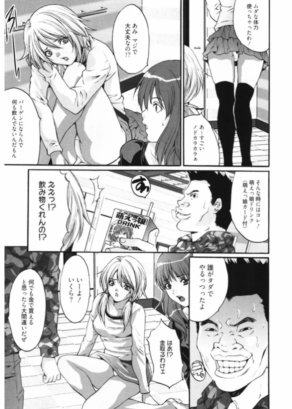 生意気ギャルビッチとヤリたい!!3 Page.61