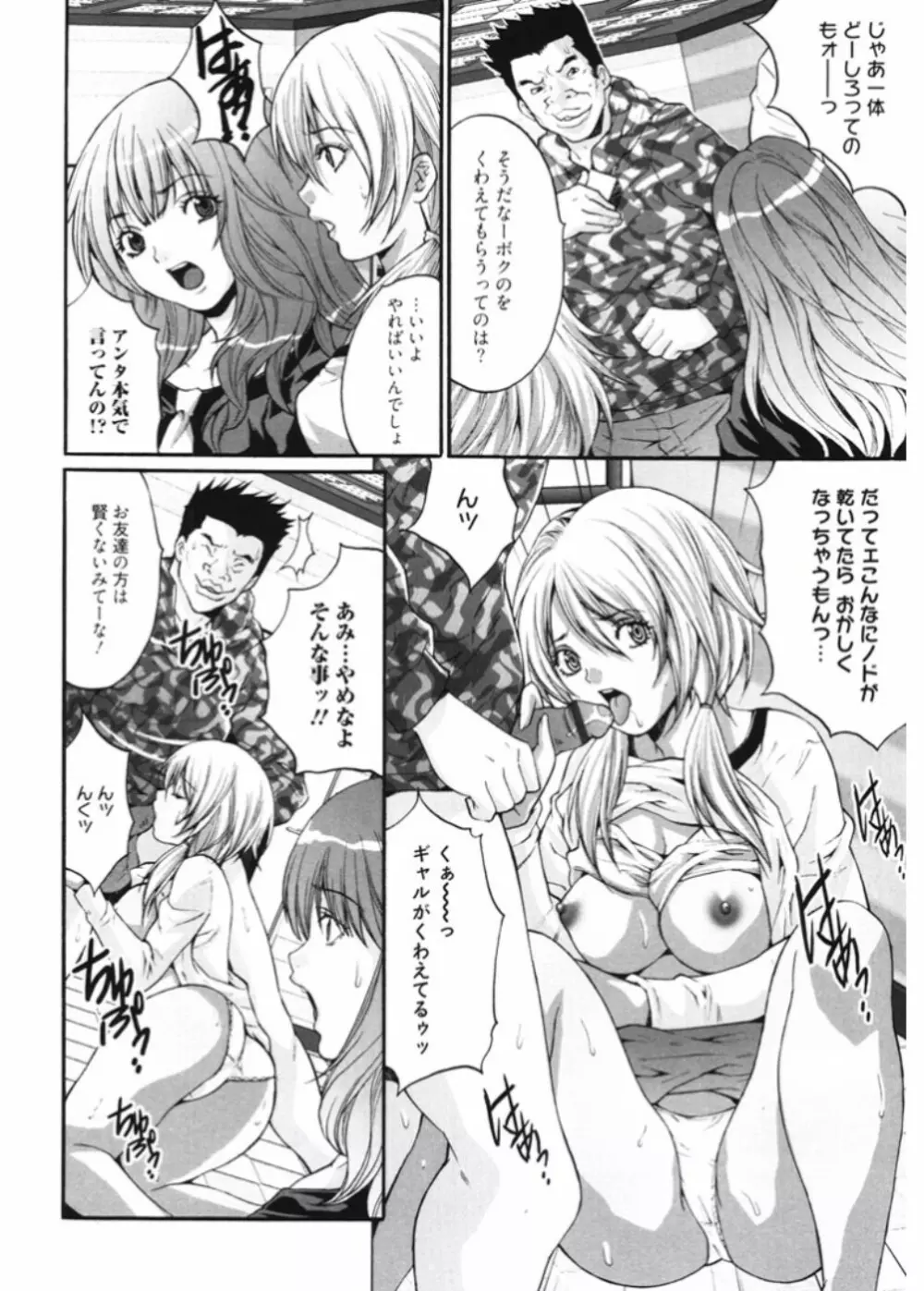 生意気ギャルビッチとヤリたい!!3 Page.62