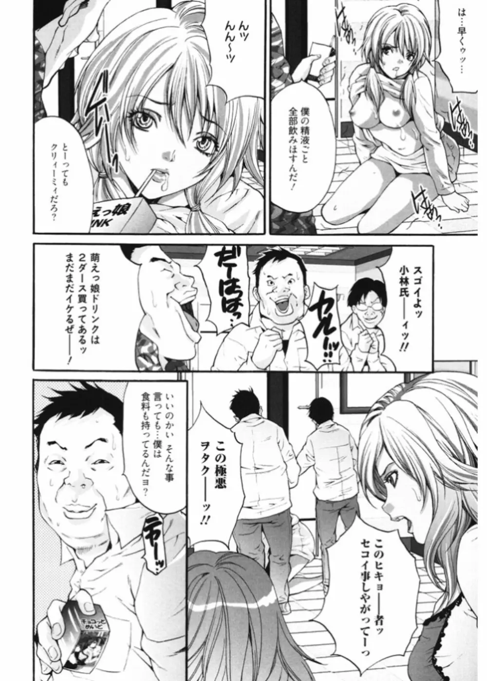 生意気ギャルビッチとヤリたい!!3 Page.64