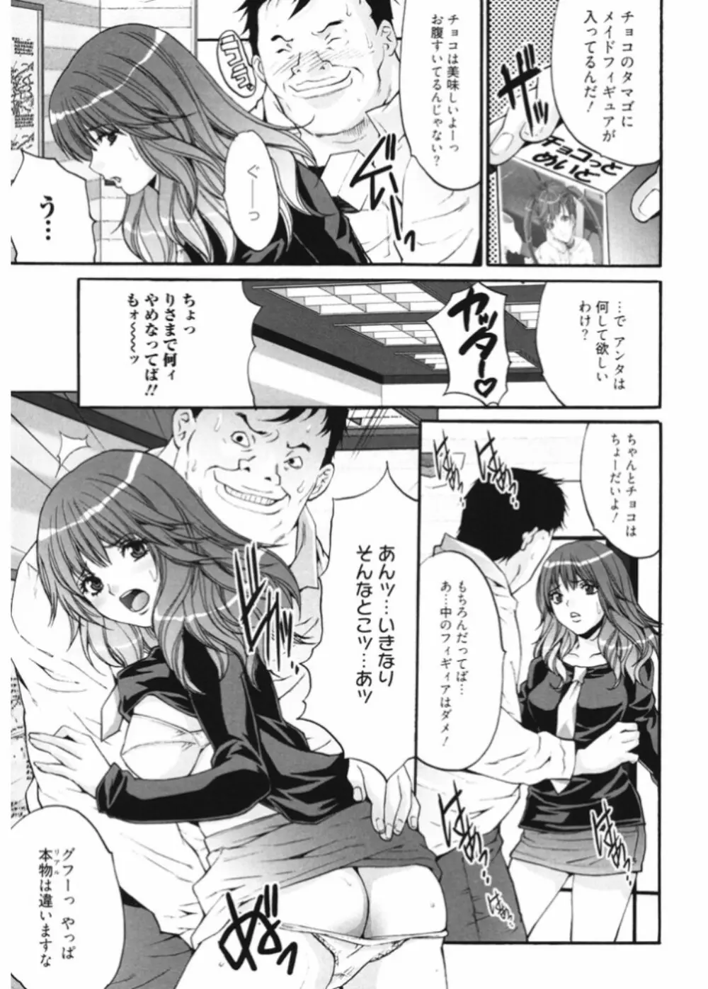 生意気ギャルビッチとヤリたい!!3 Page.65