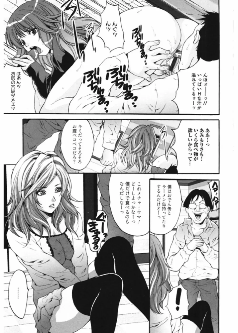 生意気ギャルビッチとヤリたい!!3 Page.67