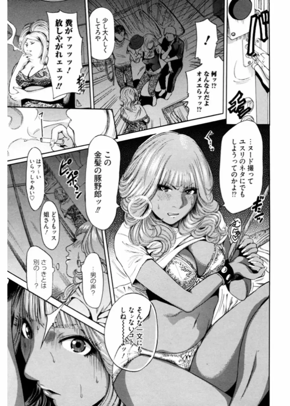 生意気ギャルビッチとヤリたい!!3 Page.7