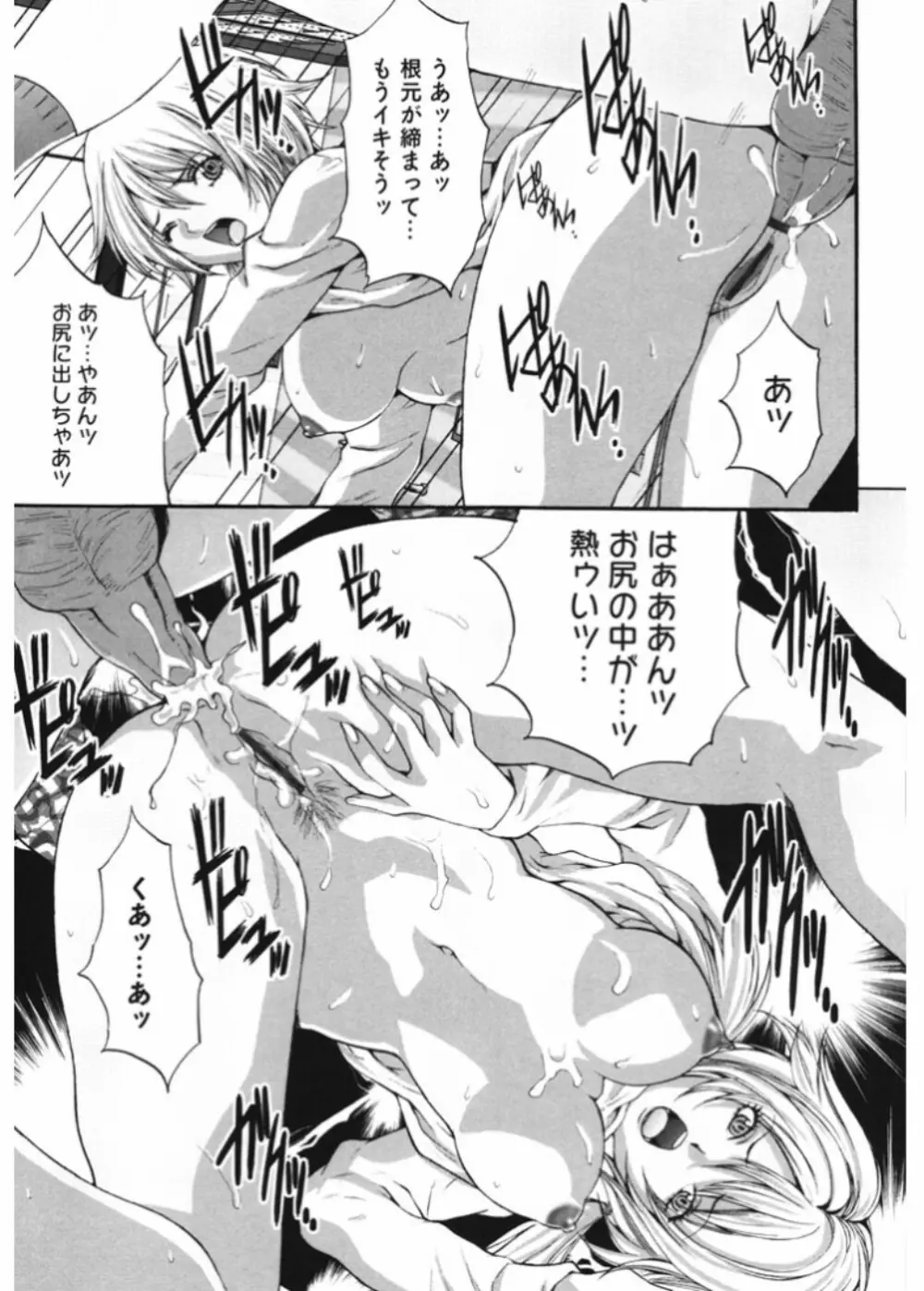 生意気ギャルビッチとヤリたい!!3 Page.71