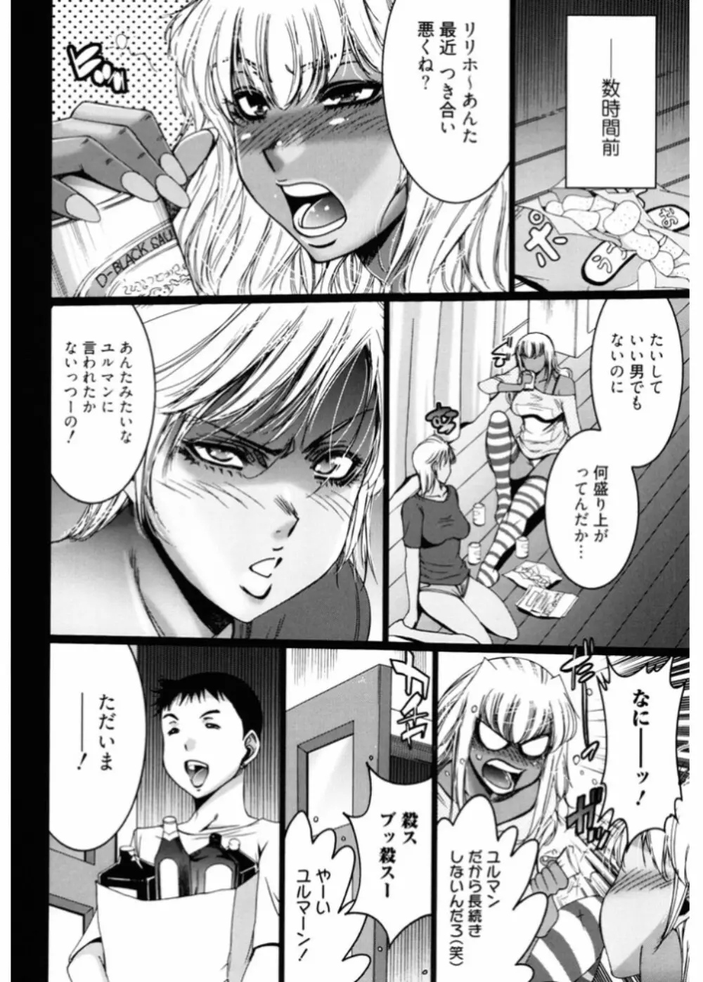 生意気ギャルビッチとヤリたい!!3 Page.78