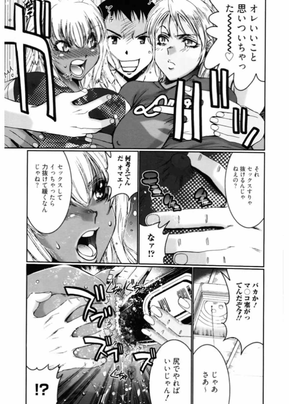 生意気ギャルビッチとヤリたい!!3 Page.83