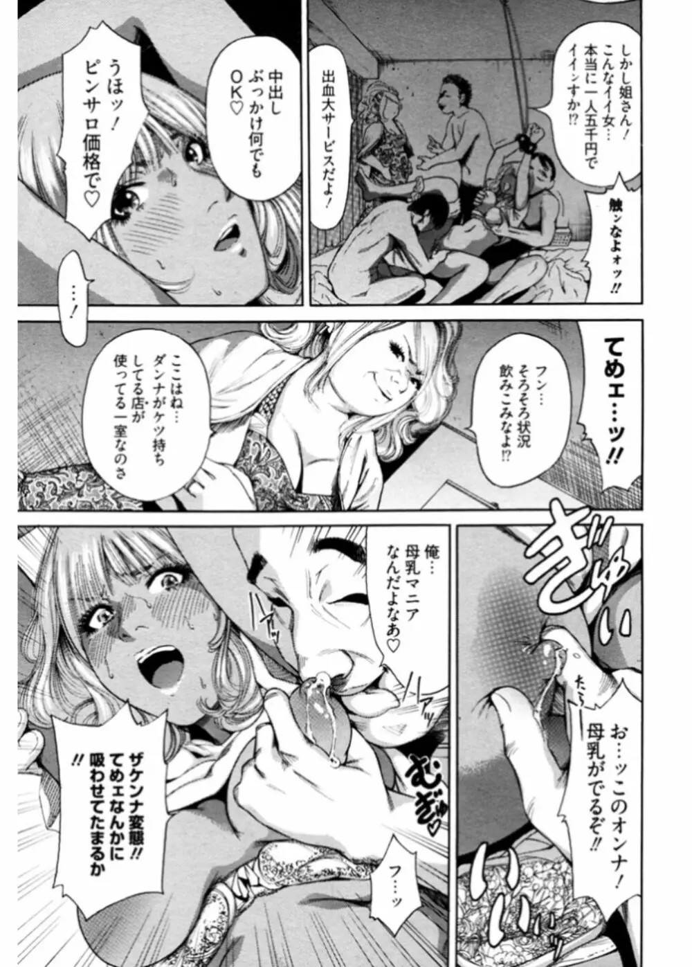 生意気ギャルビッチとヤリたい!!3 Page.9