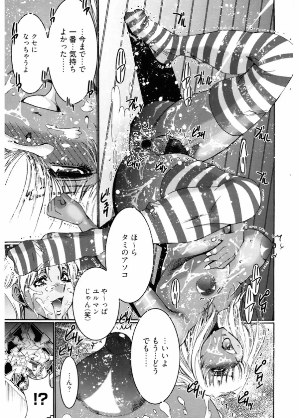 生意気ギャルビッチとヤリたい!!3 Page.91