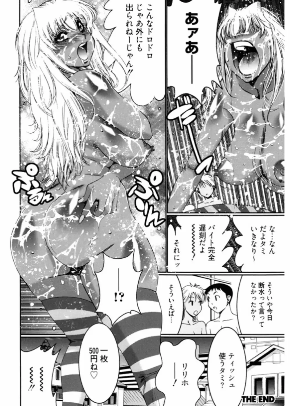 生意気ギャルビッチとヤリたい!!3 Page.92